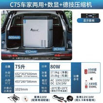 15L 소형 차량용 냉장고 12V 24V 220V 겸용 냉동고 휴대용 2도어, 75리터가족용자동차이중목적+디지털+독일압축기