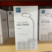 프리즘 데스크램프 PL-2800WH 책상등 코스트코