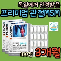무릎 관절 먹는 유황 디메틸설폰 영양제 MSM 독일 직수입 엠에스엠 골다공증 개선 50대 60대 70대 할머니 장모님 어머니 엄마 주부 중년 여성 여자 비타민 D 디