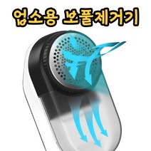 보풀제거기 1위 세탁소용 아이프리 프롬비보풀제거기 추천 필립스 프롬비 휴대용, 1개