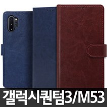 갤럭시퀀텀3/M53 sirius 프리미엄 지갑 다이어리 핸드폰 케이스 커버