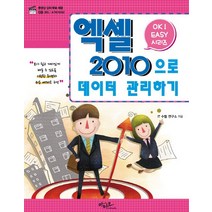 Ok Easy 엑셀2010으로 데이터 관리하기, 아티오