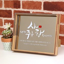 유리바다 브론즈경 캘리 원목 탁상 성경 말씀액자, 나의힘이신