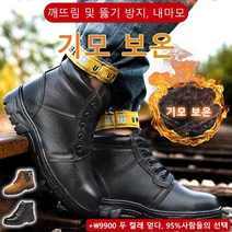 남성 작업화 안전화 겨울 야외 기모 작업 안전화