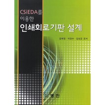 CSiEDA를 이용한 인쇄회로기판 설계, 명진