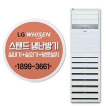LG휘센 업소용냉난방기 인버터스탠드형냉에어컨 15평-80평 모음, LG PW0723R2SF-18평