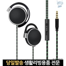 귀걸이헤드폰 갤럭시탭이어폰 마이크헤드폰 작은헤드폰 핸드폰이어폰마이크 음질좋은이어폰 클립형이어폰, 고래Company, 화이트
