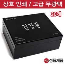 He [상호인쇄]모던블랙 우드상자 50구 20개 환약 경옥고 케이스 싸바리 청병 박스 나무 우드 상자, 1개, 베이비블루 재주문 동판비 없음