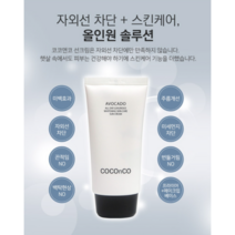 코코앤코 국내산 올인원 선크림, 1+1 2개