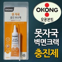 오공 못자국 벽면크랙 충진보수제 백색실란트 05030631EA, 본상품선택