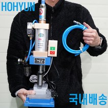 에어프레스 공압 프레스 소형 탁상 테이블 HH-PNEUP 300kg 호현산업 국내배송