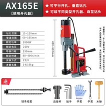 자석 드릴링 마그네트 드릴 머신 흡입 태핑머신 천공드릴 탭핑기, AX165E파이프개구부드릴