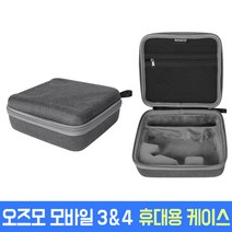DJI 오즈모 모바일 4 3 전용 케이스 휴대용 가방 액세서리 OSMO MOBILE 4 3 스마트폰 짐벌 악세사리 AC-G55