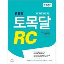 EBS 토목달 RC : 토익 목표 달성, EBS한국교육방송공사