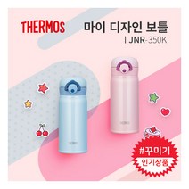 [써모스] 원터치 보온병보냉병 JNR-350K /내마음대로/꾸미기/스티커포함, 색상:크랜베리, 상세 설명 참조, 상세 설명 참조