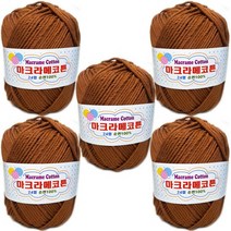 행복뜨기 털실 뜨개실 뜨개질실 마크라메코튼 면100 순면 매듭공예 카시트 발매트 가방실, 480골드브라운(5개)