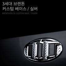 브렌톤 커스텀 베이스 실버 BM3-B01, 149B