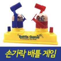 손가락망치게임x1개 손가락베틀게임 핑거게임, 상세페이지 참조
