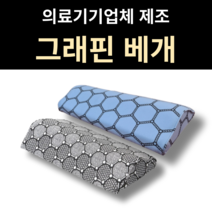 국산 그래핀 경추 베개 코골이 베개 C커브 숙면 교정 고급형 기본형 경추베개, 01.그레이(자석포함)