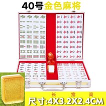 마작 대형 투명 크리스탈 중형 중국 게임, 크리스탈 모델 40호 황금 마작 쌍 + 알루미늄