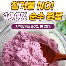 마 + 자색고구마 순수원물 식사대용 건강간식 마구마 쉐이크 200g, 6개 + 보틀