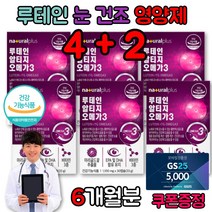 눈 충혈 원인 이물감 뻑뻑 시림 침침 피로할때 에좋은 영양제 루테인