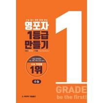 영포자 1등급 만들기 수능영단어(2023), 기림, 최규리(저),기림,(역)기림,(그림)기림