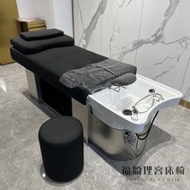 헤드스파 베드 마사지 두피샵 에스테틱 케어 샴푸 침대, 블랙 세라믹 세면대 + 스툴, 공식 규격