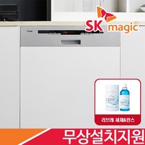 [세제/린스 증정] SK매직 전국무료설치(도어패널무상) 12인용 식기세척기 건조기 DWA7303B, DWA7303B(빌트인), 걸레받이15cm하이그로시(블랙)