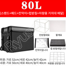 Ryusei 오토바이 자전거 테이크아웃 두툼한 방수 피자 배달가방 자전거 배달가방 휴대용 아이스박스 가방 62L48L30L22L CX044, 80리터(스탠드+패드 칸막이를 얹은 받침대)
