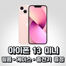 아이폰 13 미니 통신사전용 새상품 완납폰 (상세정보확인필수), LGU, 128GB, 핑크