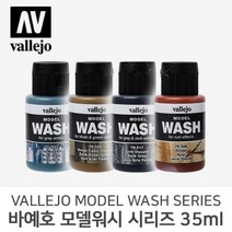 바예호 아크릴 도료 모델워시 시리즈 35ml, 16 Grey (35ml)