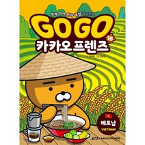 Go Go 카카오프렌즈 16 베트남, 아울북