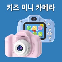 키즈 카메라 어린이 디카 아동용 사진기 2000만화소, 핑크 카메라, 핑크 카메라