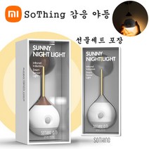 Xiaomi sothing 자동 센서 무드등 밤등 이동감지등 센서등, 브라운