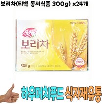 식자재 도매) 보리차(티백 동서식품 300g) x24개, 총 수량, 케이트레이드 본상품선택