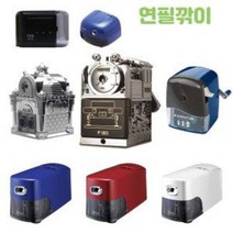 전동 연필깎이 하이샤파 카파맥스 이지 자동 회전식, 제품선택, 5_이지전동연필깎이 민트/5018571
