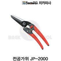 치카마사 전공가위 JP-2000 45mm절단가위 케이블컷터, 1개