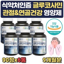 관절연골 건강 도움 글루코사민 초록입홍합분말 9개월