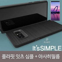 [KT알파쇼핑]PLAFIT 이츠 심플 아사히필름SET, 갤럭시노트8_W19A36A_수량_상세페이지참조
