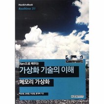 웅진북센 XEN으로 배우는 가상화 기술의이해 메모리가상화 21 HANBIT EBOOK REALTIME, One color | One Size@1