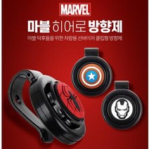 마블 히어로 선바이저 방향제 차량용 방향제 자동차냄새제거 차량향수, 캡틴아메리카방향제, 스위트헤븐 플로랄부테 과일믹스, 선바이저클립형태