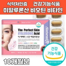 여성 피부 보습 영양제 히알루론산 비오틴 피쉬콜라겐 비타민 a e 셀레늄 석류 달맞이꽃종자유 홍화씨유 대두레시틴 보충제 유산균 구균 유래 복합제 남성 미국 직수입 식약처 식약청인증, 5개, 900mg x 60캡슐 2개월분