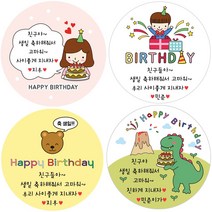 [소량주문제작] 디자인바라기 어린이집 유치원 축하 선물 답례품 생일 스티커, 11번 생일 디자인il