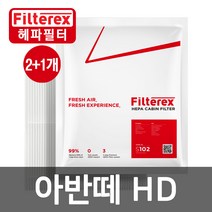 3개 필터렉스 PM0.3 헤파 아반떼HD 차량용 에어컨필터 고효율, 현대, 3개-아반떼HD06.05~10.08(S103)