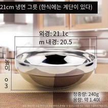 한국 냉면 그릇 스테인레스 스틸 골든 믹스 쌀 달팽이 분말 믹스 국수 그릇 수프 그릇 샐러드 냄비 상업용 한국 식기, 21CM실버 더블 레이어