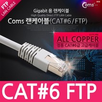 BKComs FTP CAT6 기가 랜 케이블 Direct 30cm, 상세페이지 참조
