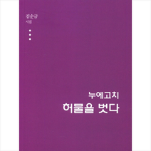 누에고치 허물을 벗다 + 미니수첩 제공, 김순금