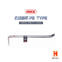 MKK 빠루 스텐빠루 경량빠루 지렛대 파이프타입 PB-900 빠루 초경량 지렛대