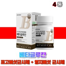 국산 베타그루간 베타칸 베타글루간 건조 효모 베타글루칸 영지버섯균사체 표고버섯균사체 치커리 균사체 분말 먹는 남자 여자 부모님 40대 50대 60대 온가족, 4통(1개월), 4개